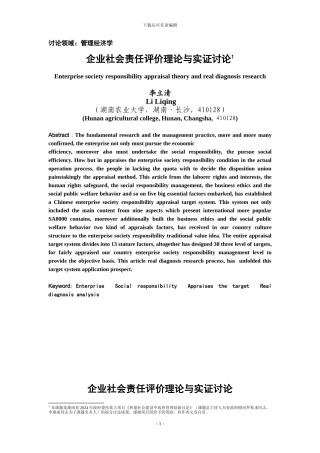 CSR评价指标体系