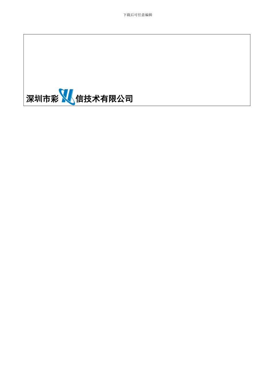 CT-HR-3-015公司保密管理制度_第2页