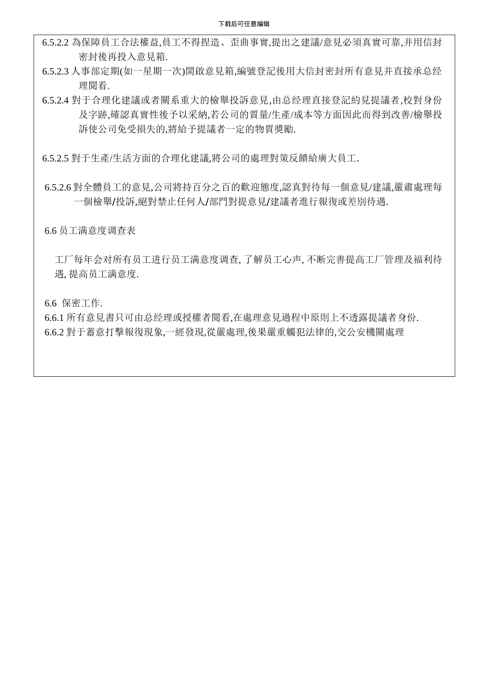 CSR002-信息交流控制程序_第3页