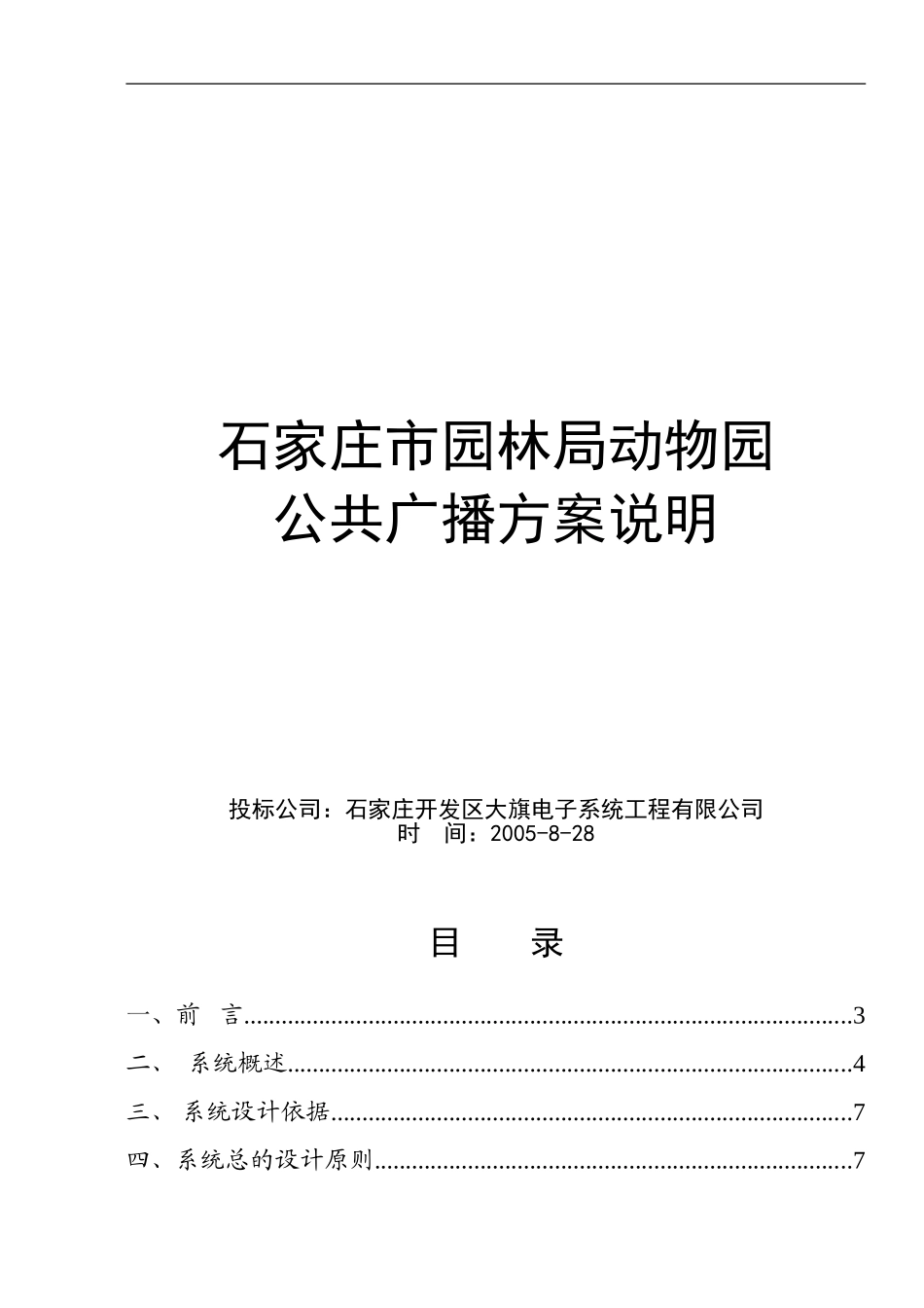 CRX共公广播系统方案说明1_第1页
