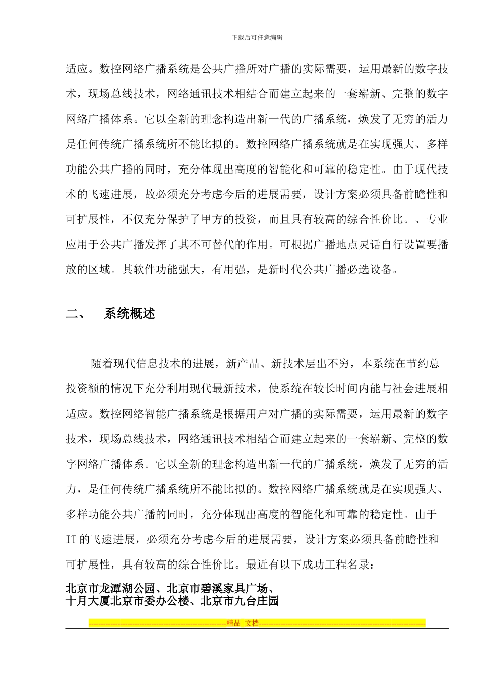 CRX共公广播系统方案说明1_第3页