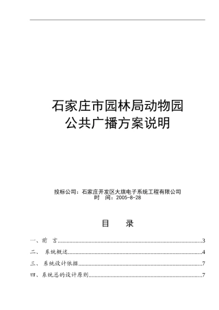 CRX共公广播系统方案说明1