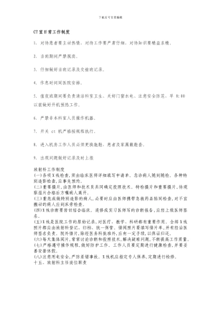 CT室日常工作制度