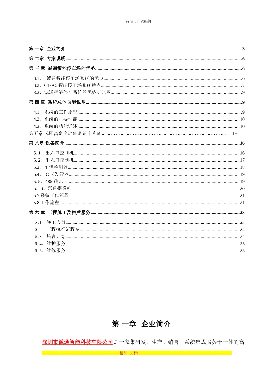 CTZN-停车场远近距离混合系统方案......._第2页