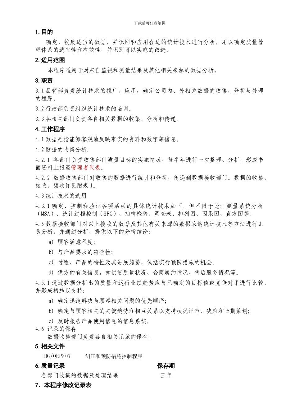 CSQS-B809数据分析控制程序_第1页