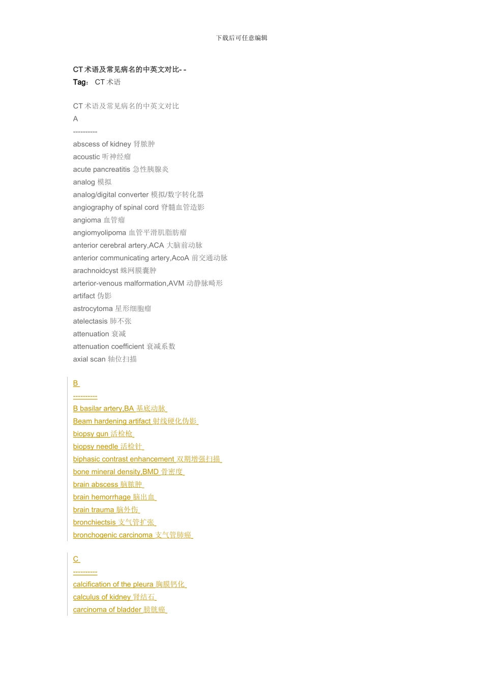 CT术语中英文对照_第1页