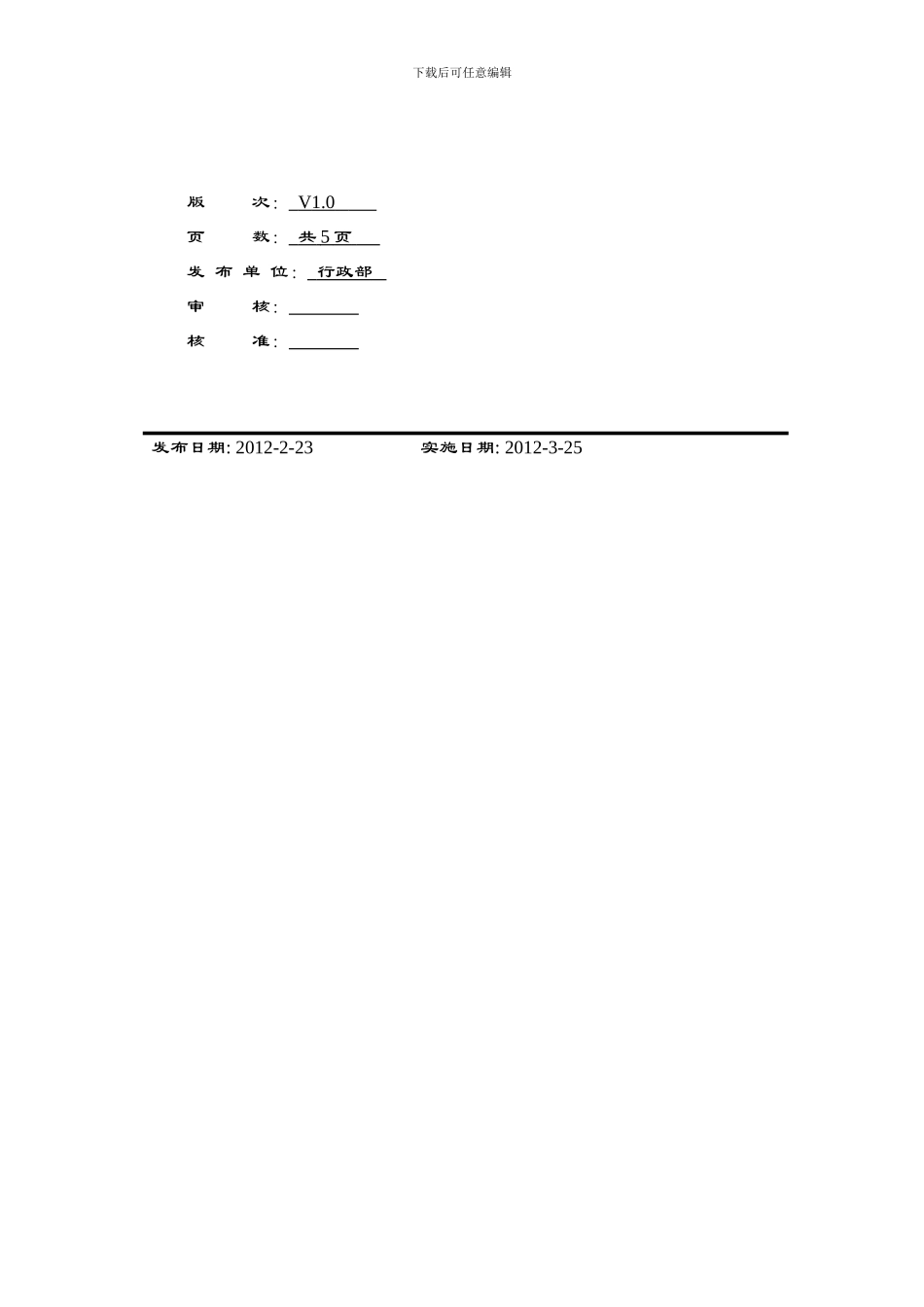 CW-工资福利制度ok20240307_第2页