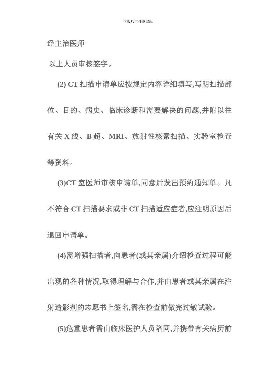 CT室工作管理制度_第3页