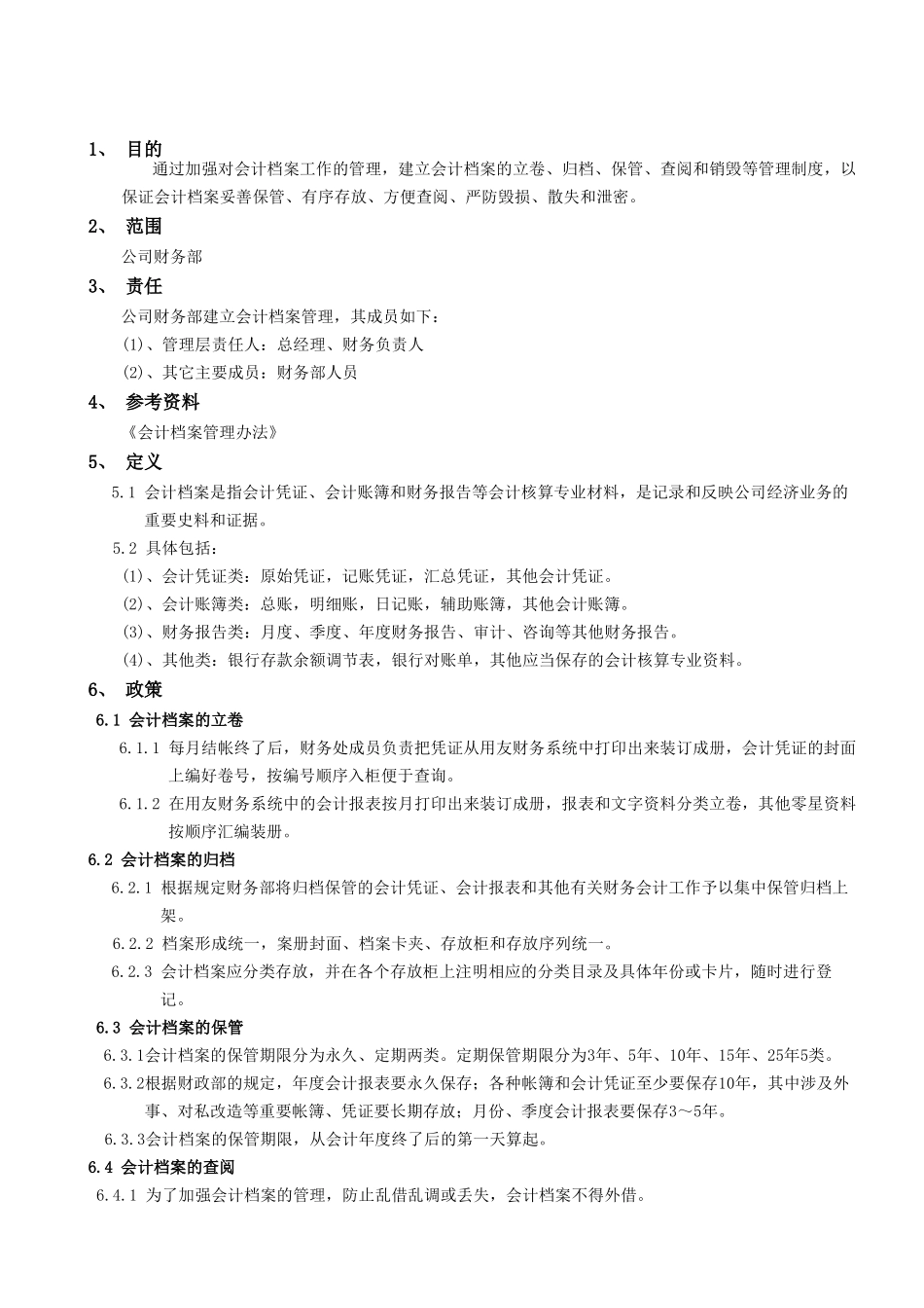 CW-008会计档案管理制度_第1页