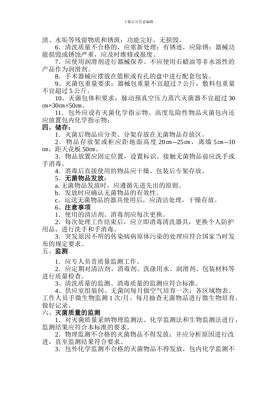 CSSD感染控制制度_第2页