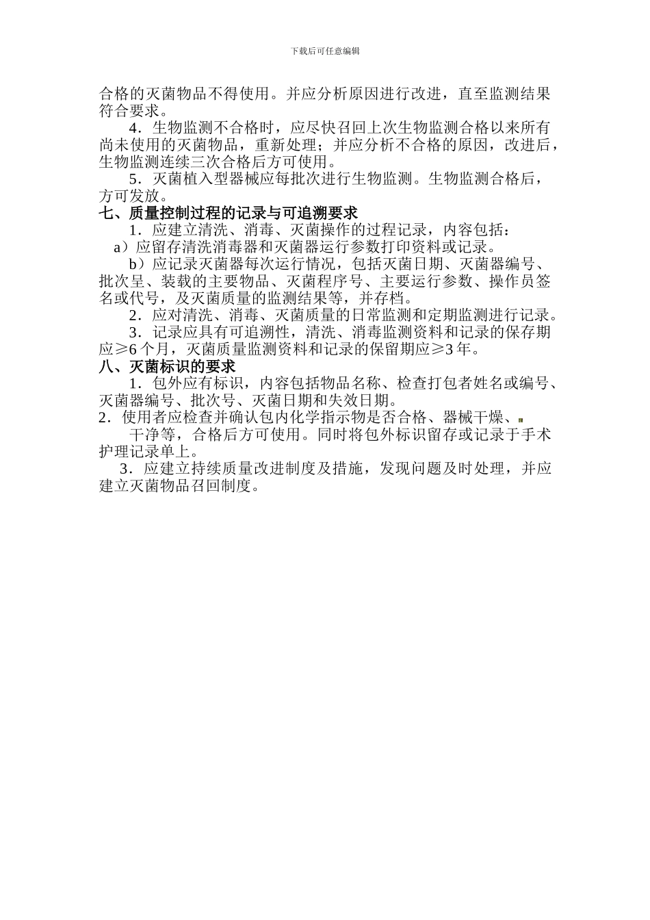 CSSD感染控制制度_第3页