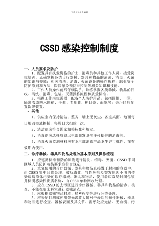 CSSD感染控制制度