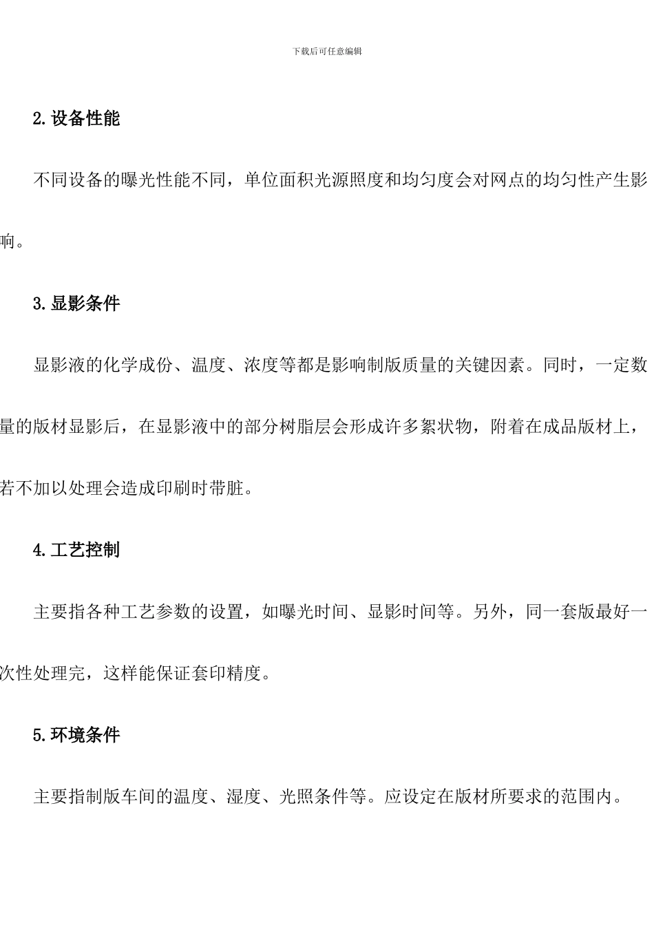 CTP印版的质量控制方案_第2页