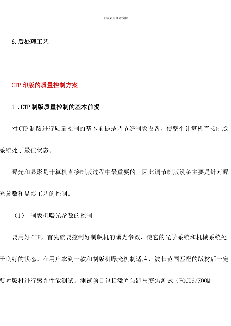 CTP印版的质量控制方案_第3页