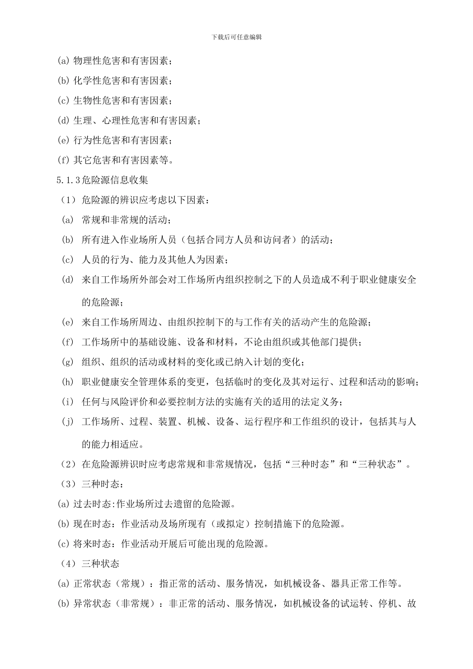 CX-004-1-危险源辨识、风险评价和风险控制策划程序_第3页