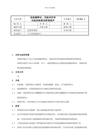 CX-004-1-危险源辨识、风险评价和风险控制策划程序