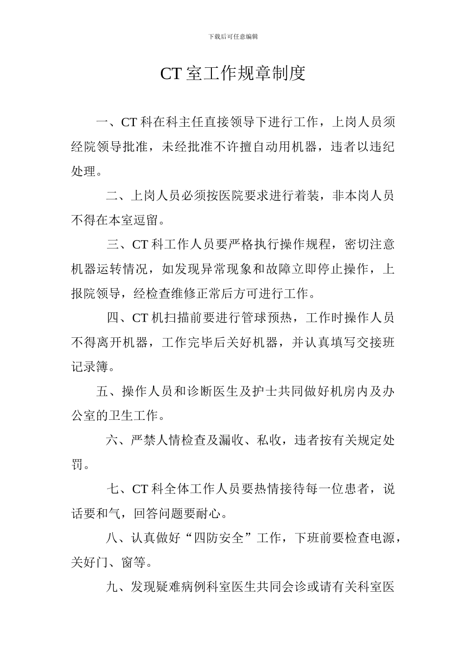 CT室工作规章制度_第1页