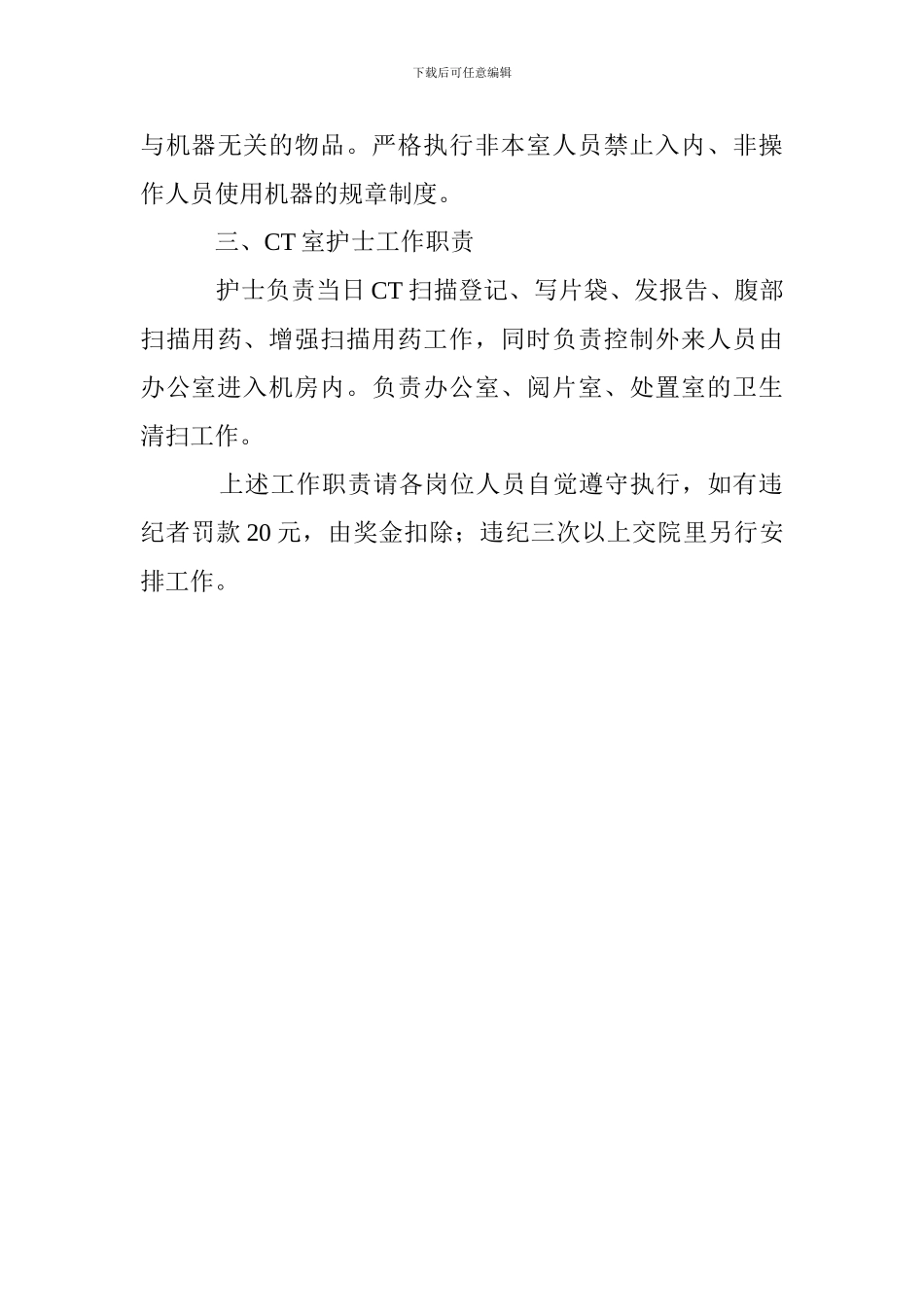 CT室工作规章制度_第3页
