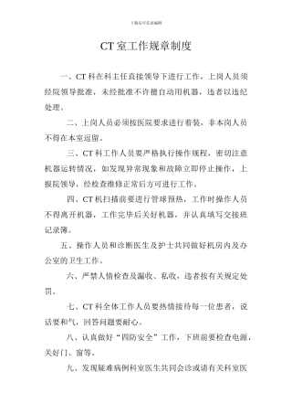 CT室工作规章制度