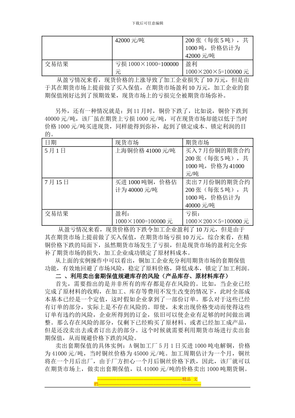 CU套期保值方案_第2页