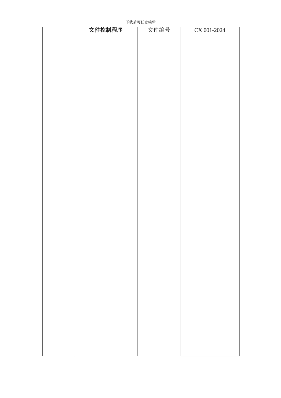 CX001文件控制程序_第1页