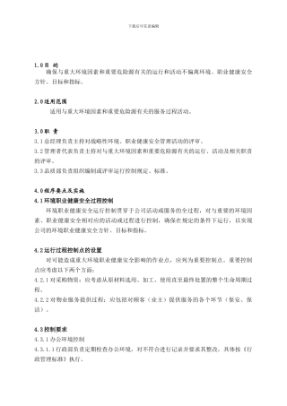 CX10运行控制程序B0