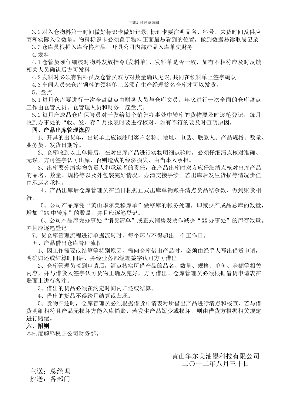 CW第005号仓库管理制度_第2页