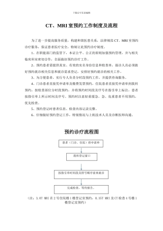CT预约工作制度及流程