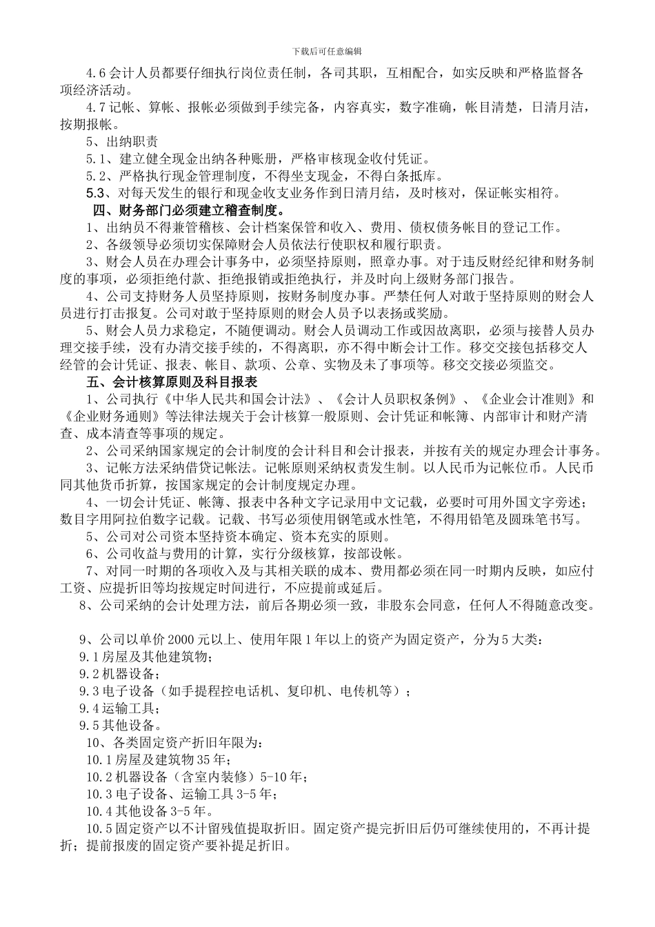 CW第003号财务管理制度_第2页