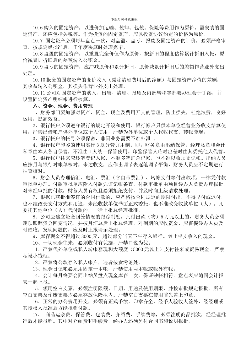 CW第003号财务管理制度_第3页