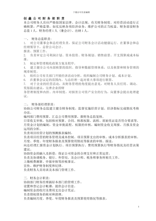 CX公司各部门岗位职责-
