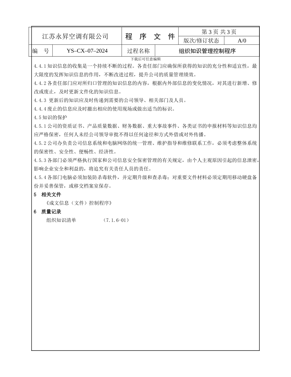 cx-07组织知识管理控制程序_第3页