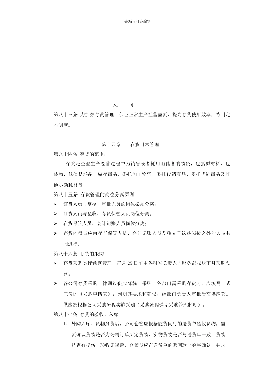 Cywbgan-a存货管理制度_第2页