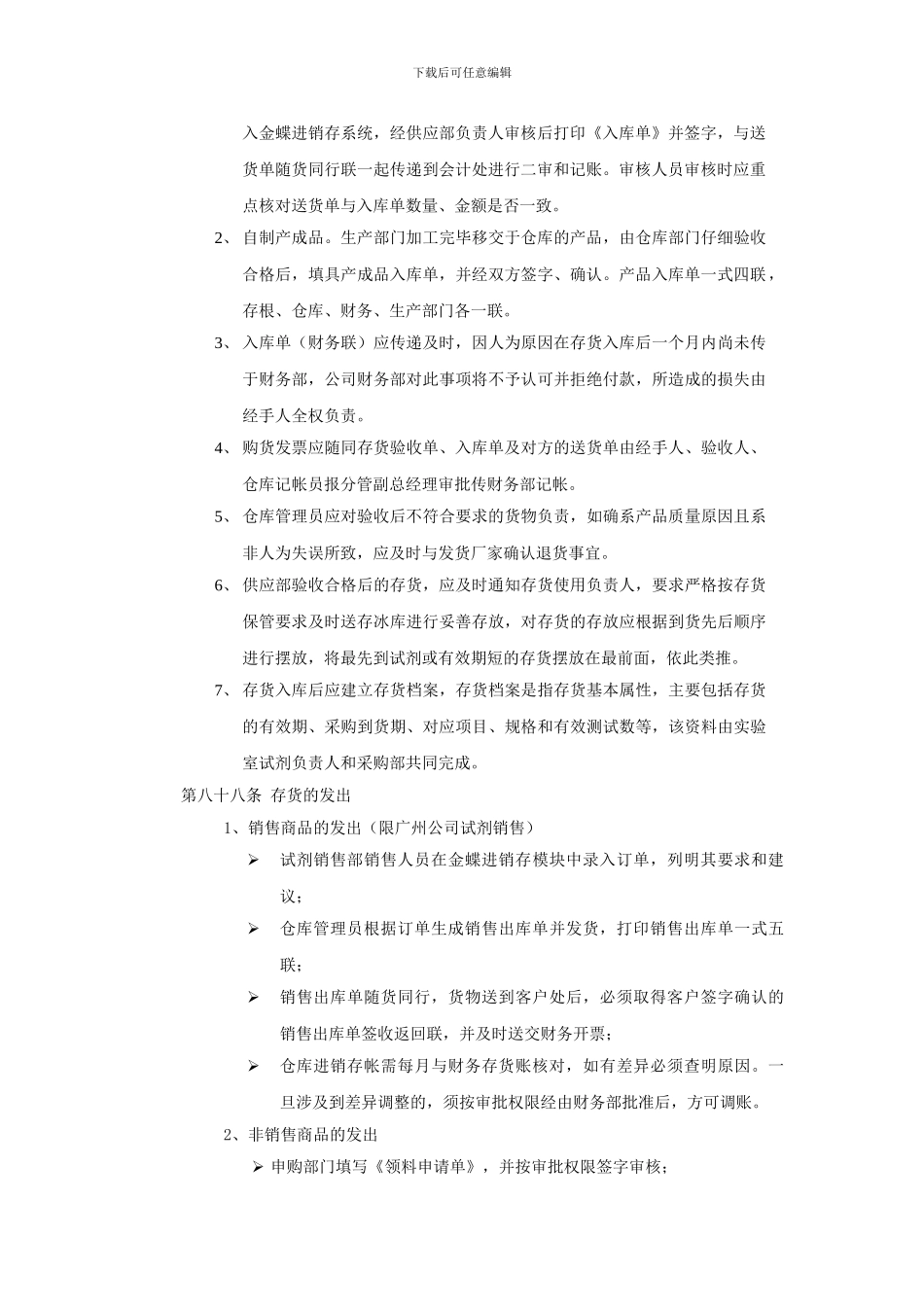 Cywbgan-a存货管理制度_第3页