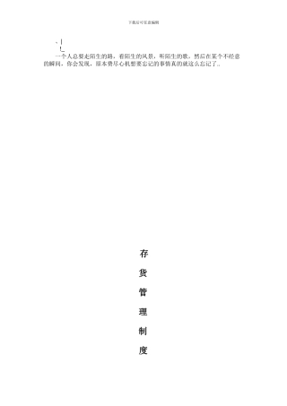 Cywbgan-a存货管理制度