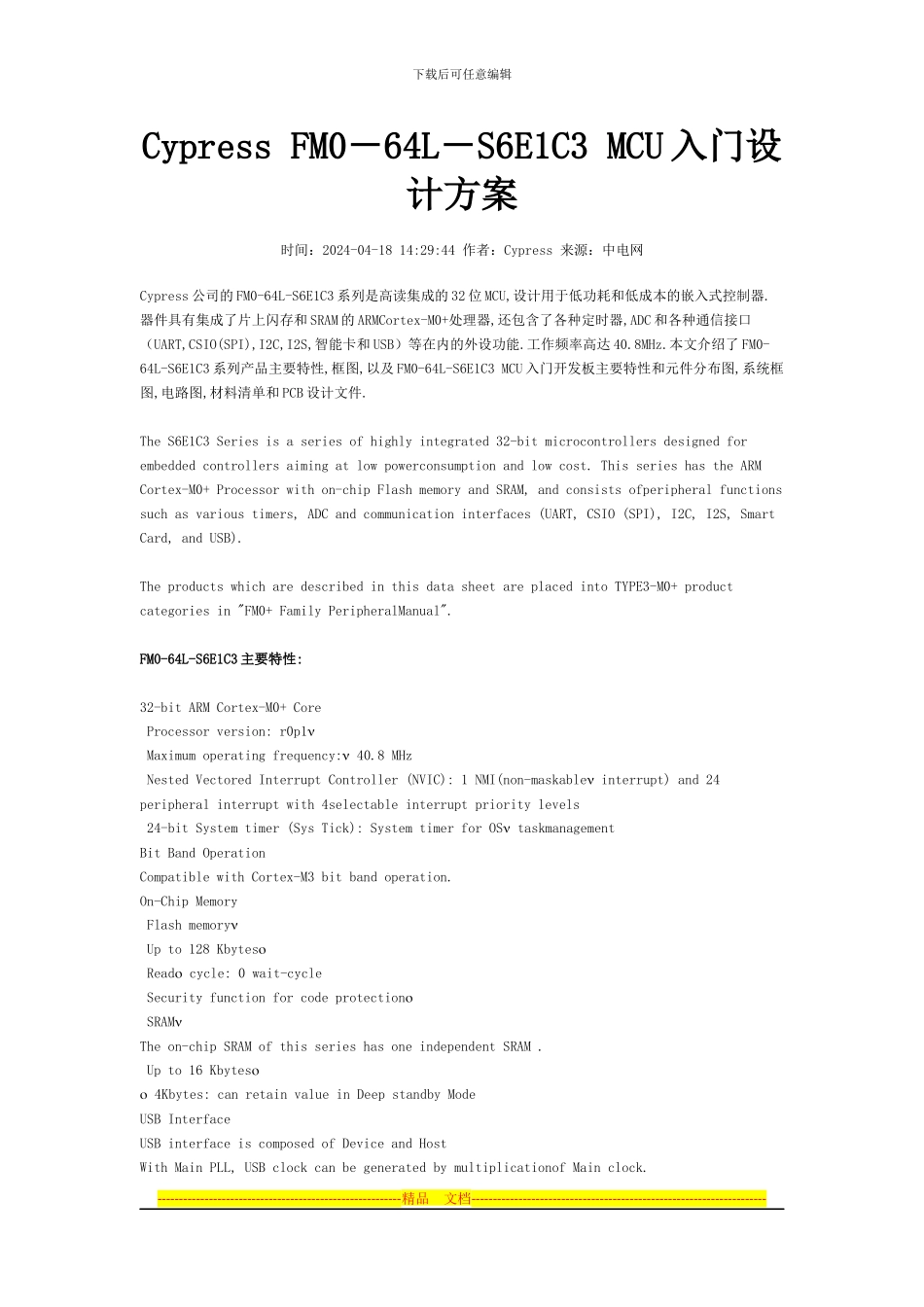 Cypress-FM0-64L-S6E1C3-MCU入门设计方案_第1页