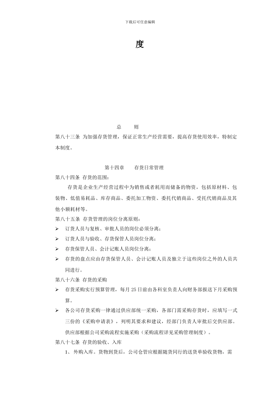 Cywbgan存货管理制度_第2页