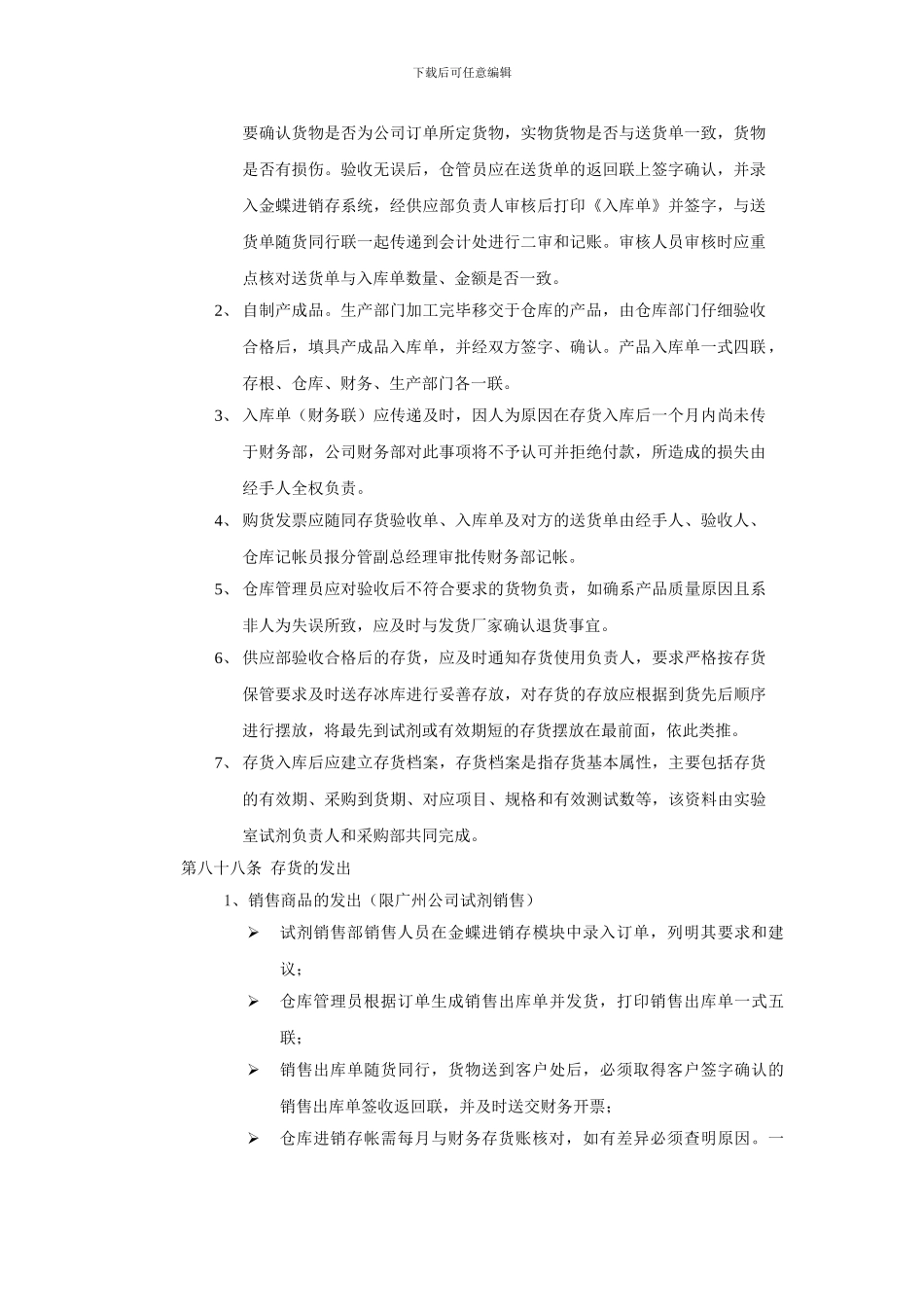 Cywbgan存货管理制度_第3页