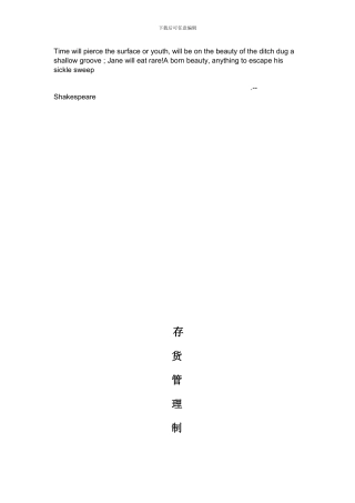 Cywbgan存货管理制度