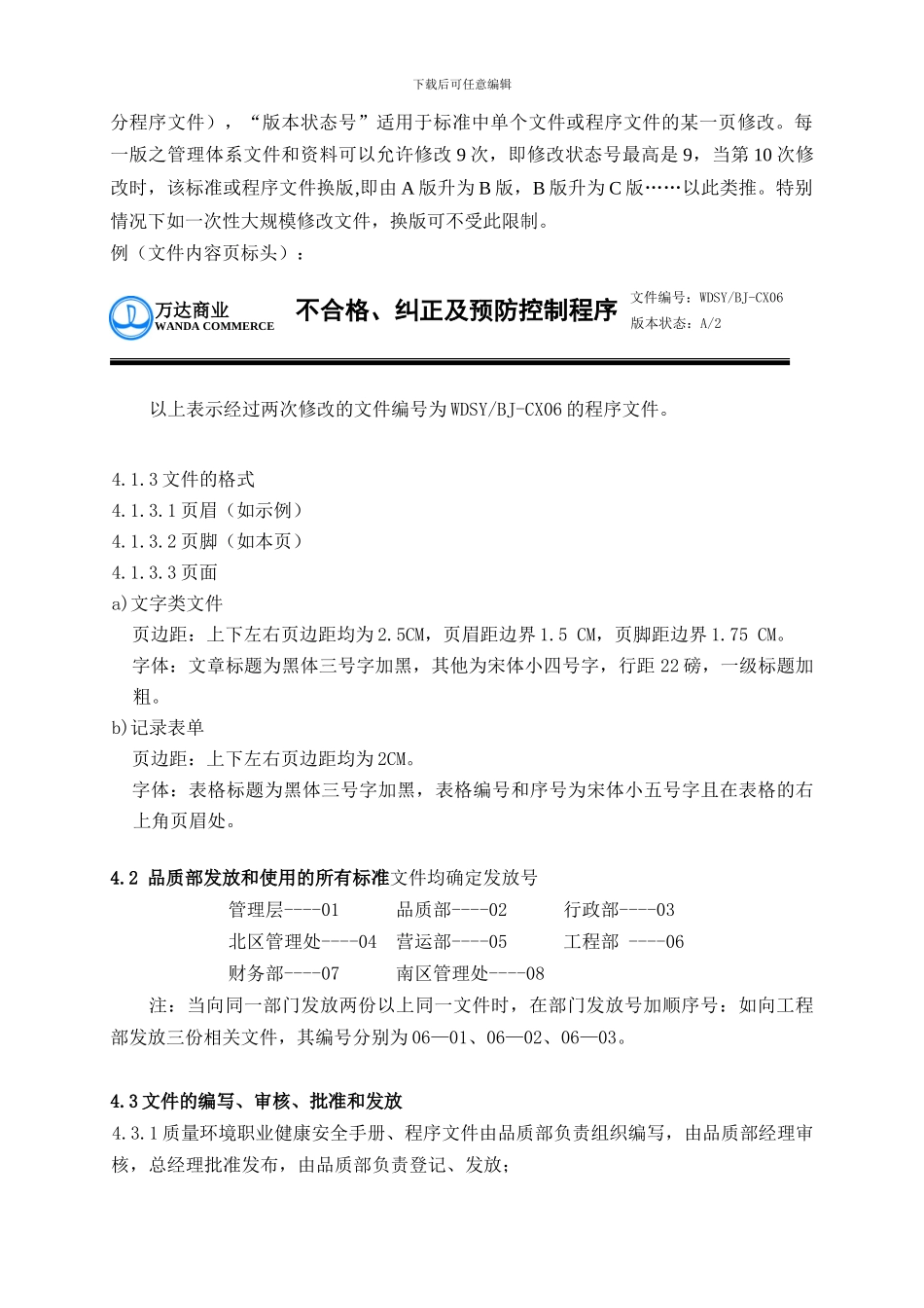 CX01文件控制程序B0_第3页