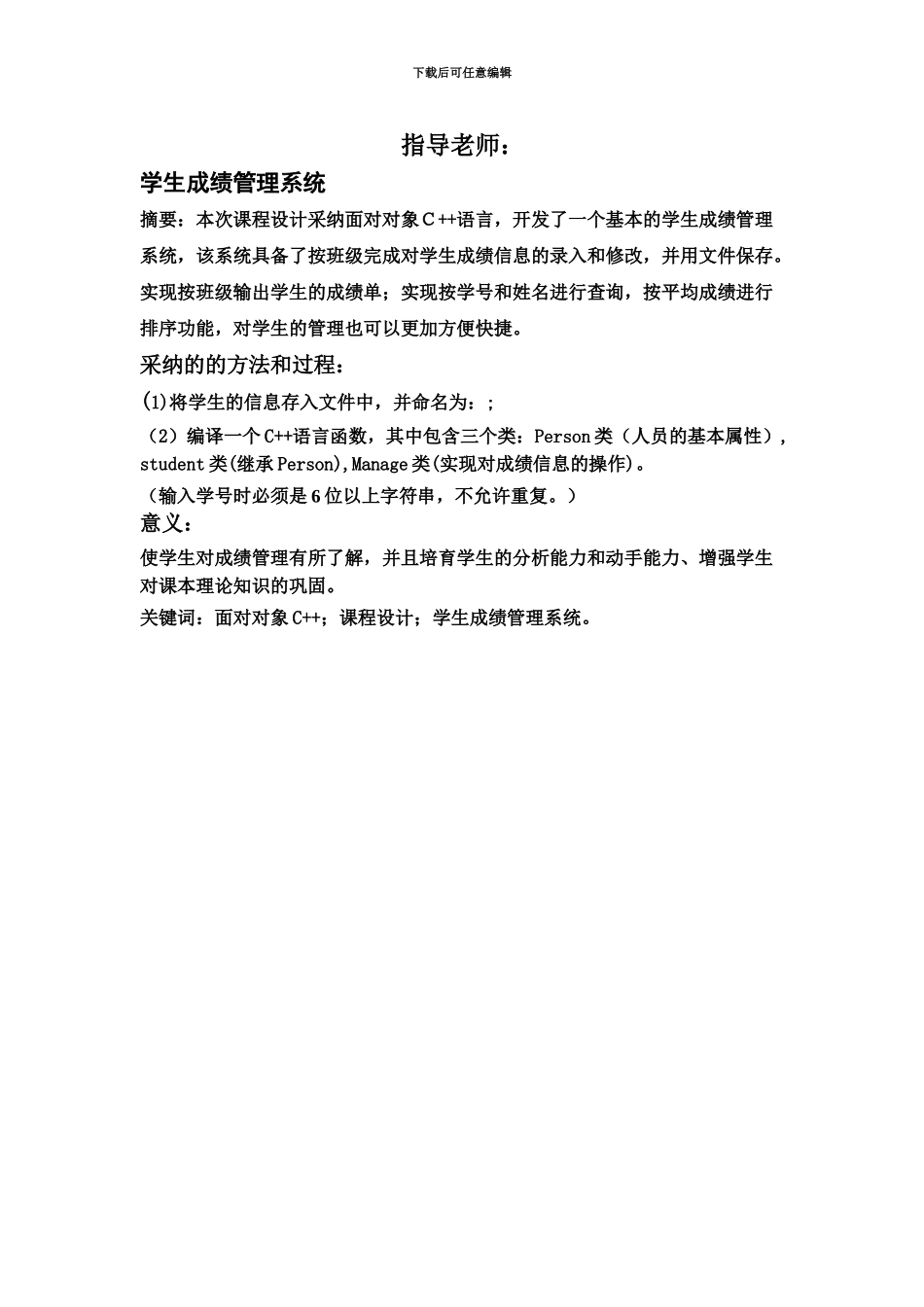 C专业课程设计学生成绩管理标准管理系统说明指导书_第3页