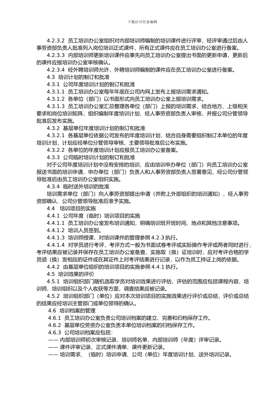 CX03-2024员工培训管理程序_第2页