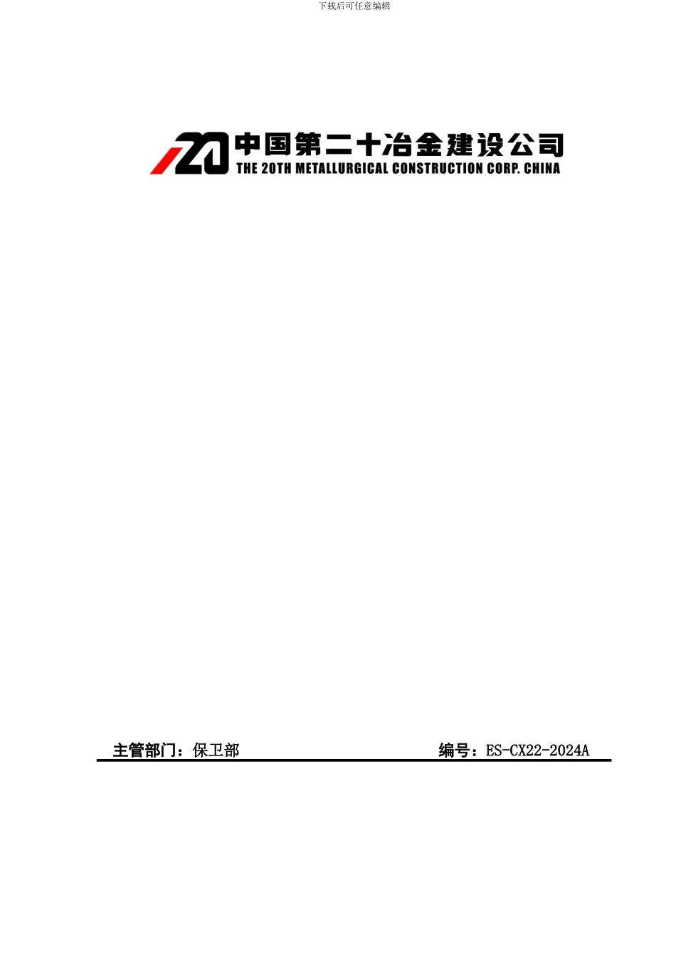 cx22消防管理工作程序_第1页