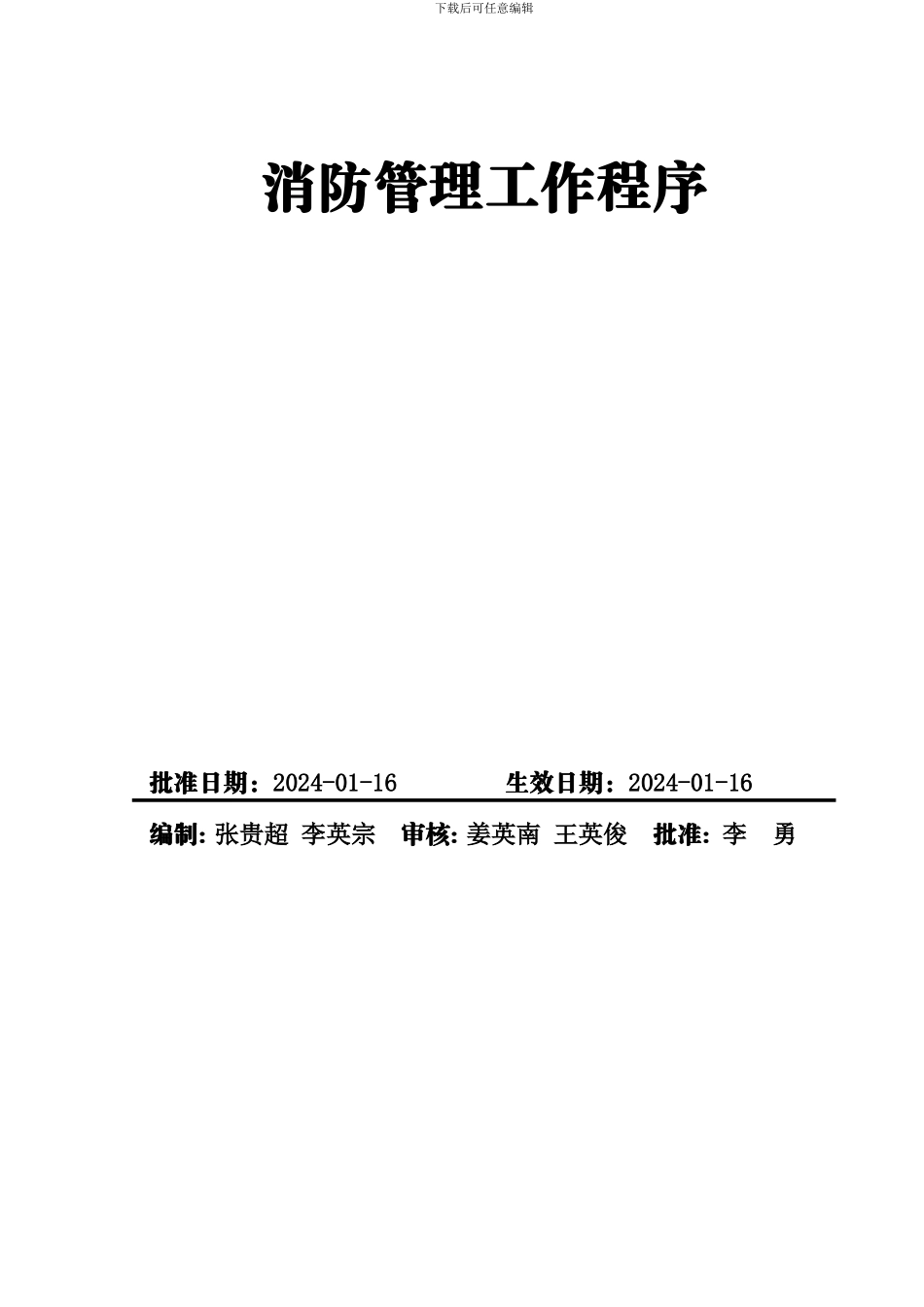 cx22消防管理工作程序_第2页