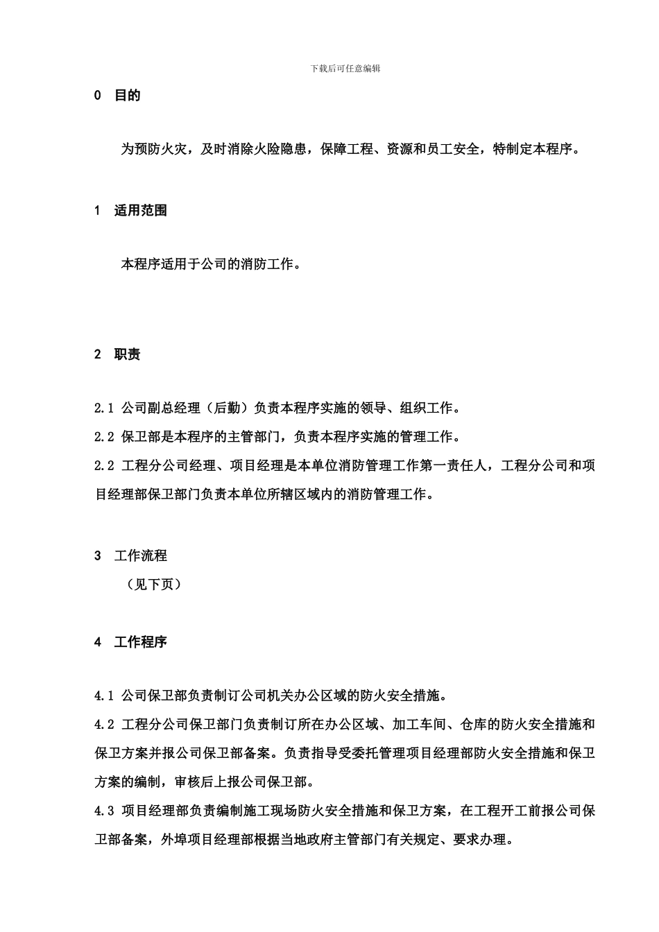 cx22消防管理工作程序_第3页