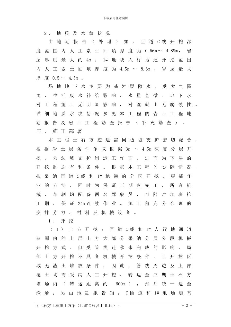 C匝道土石方工程施工方案_第3页