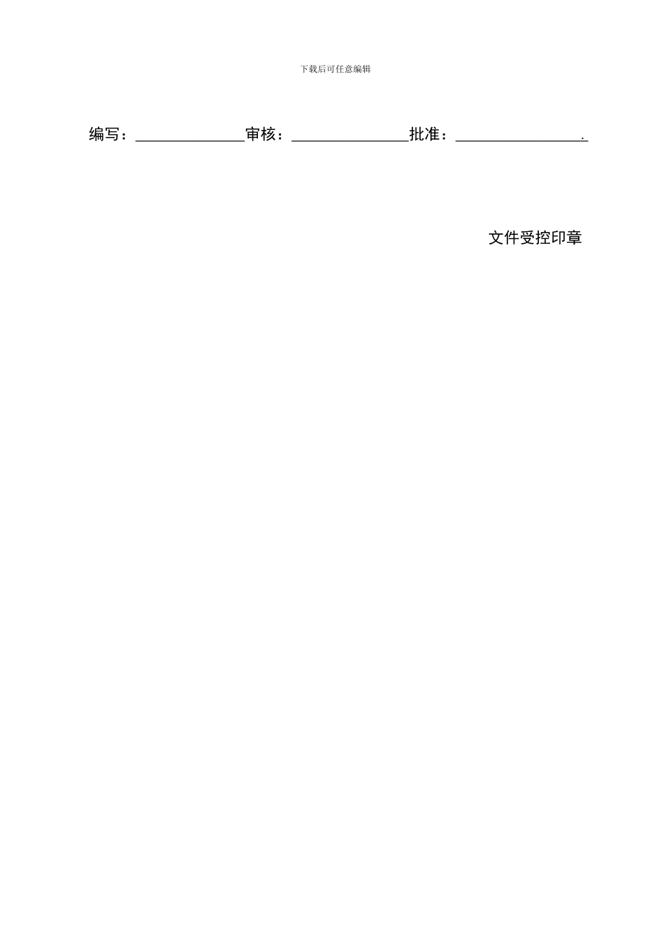 CX23-01-有害物质控制管理程序_第2页