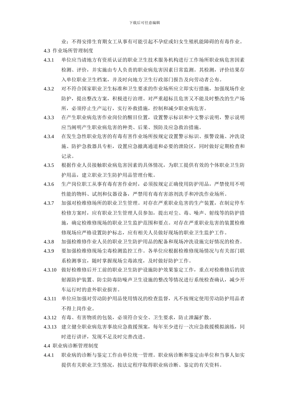 CYAH-W-18-职业卫生管理制度_第3页