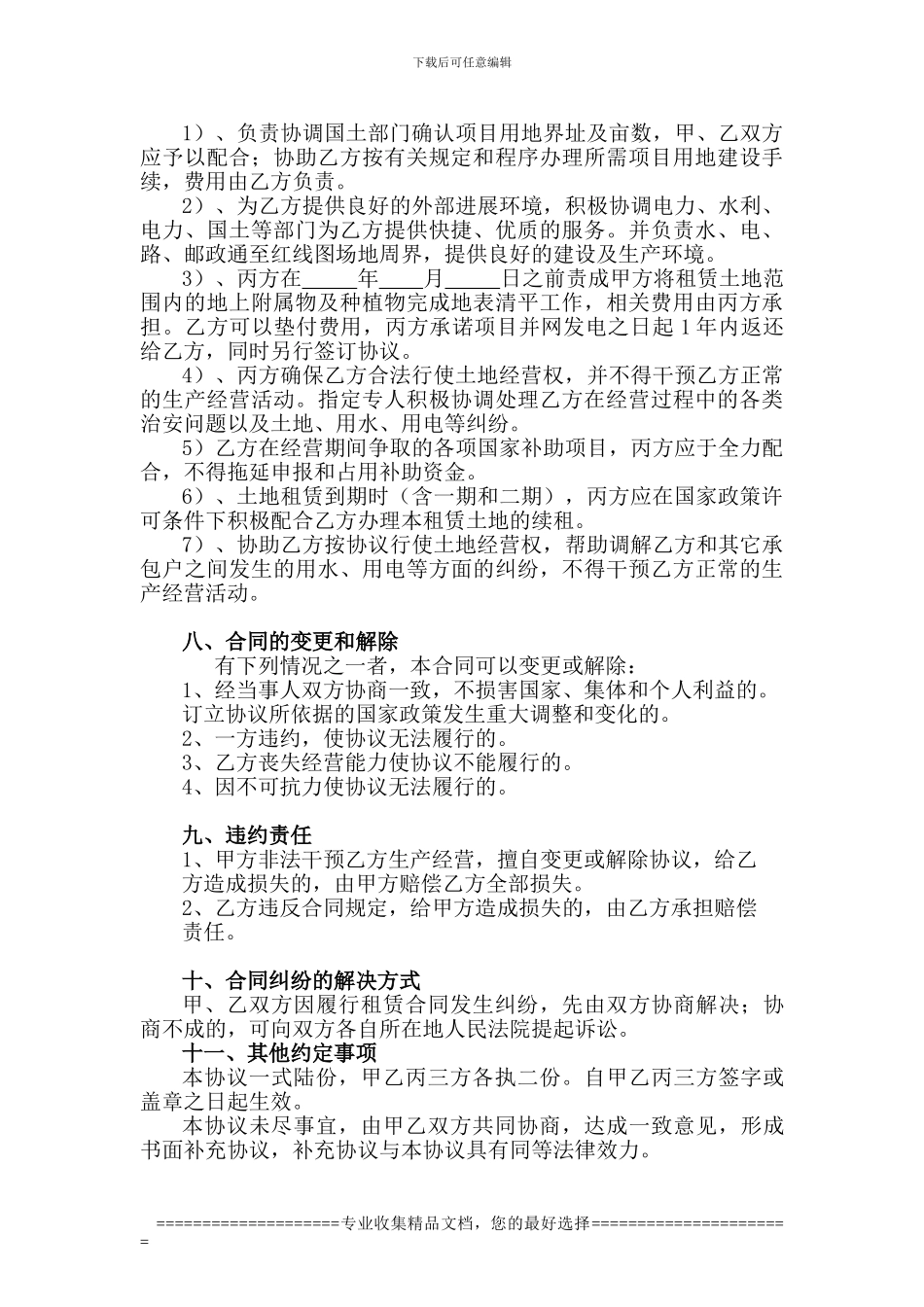 C土地租赁协议2024_第3页