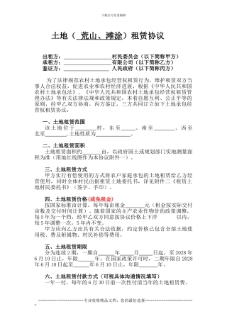 C土地租赁协议2024